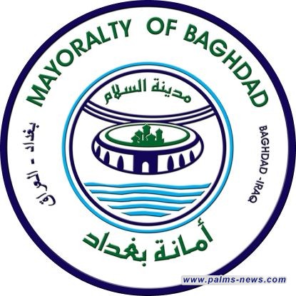 أمانة بغداد تصدر توضيحاً جديداً بخصوص مول العراق